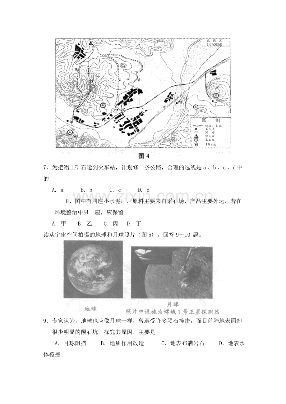 2008年天津高考文综卷(地理部分)（原卷版）.doc_第3页