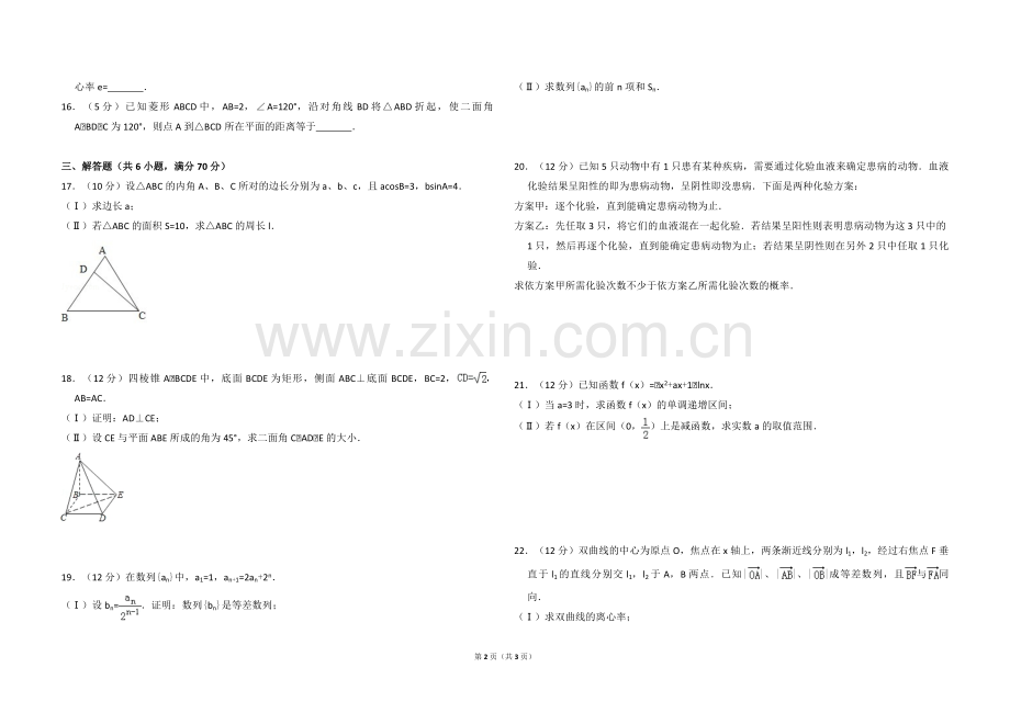 2008年全国统一高考数学试卷（文科）（全国卷ⅰ）（原卷版）.pdf_第2页