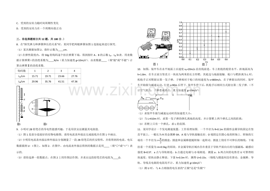 2014年浙江省高考物理（原卷版）.doc_第2页