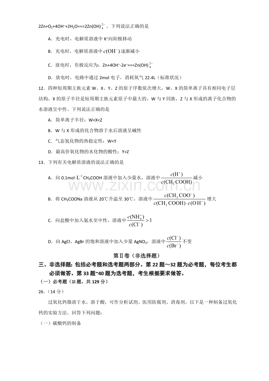 2016年高考新课标全国3卷理综化学及答案.doc_第2页