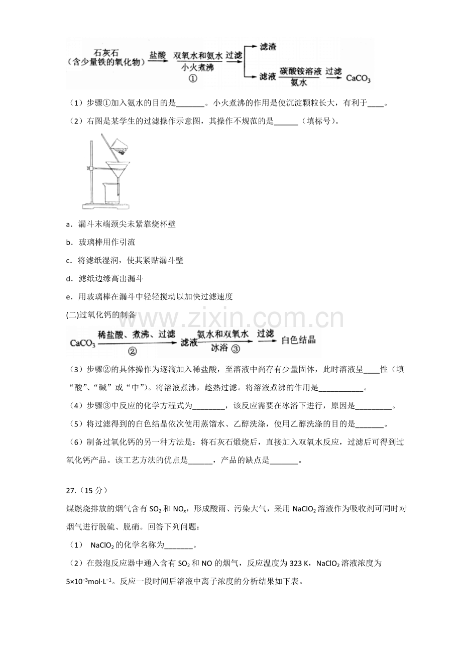 2016年高考新课标全国3卷理综化学及答案.doc_第3页