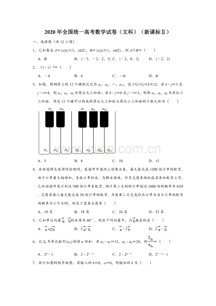 2020年高考文科数学陕西卷试题与答案.doc_第1页