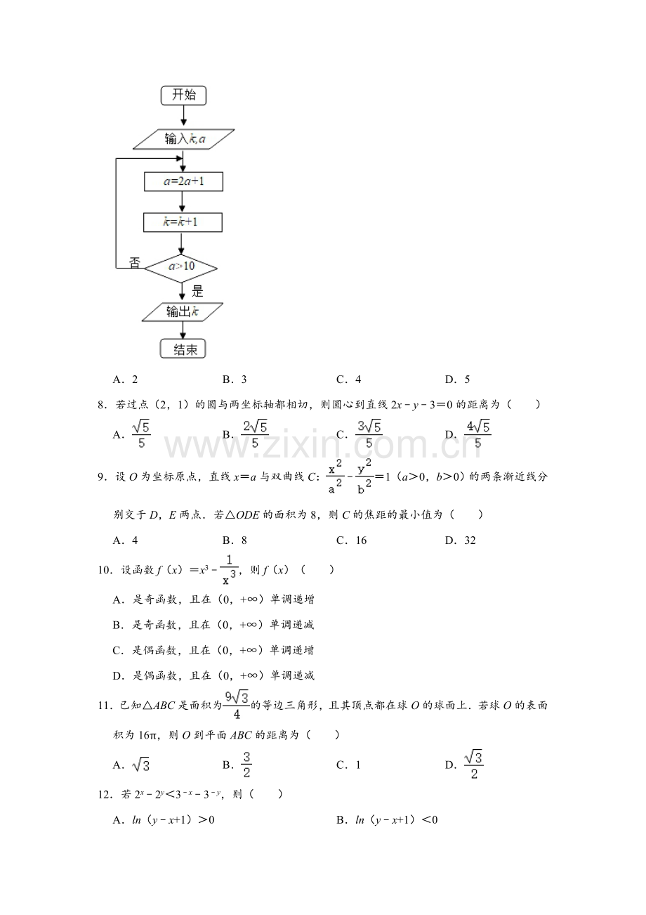 2020年高考文科数学陕西卷试题与答案.doc_第2页