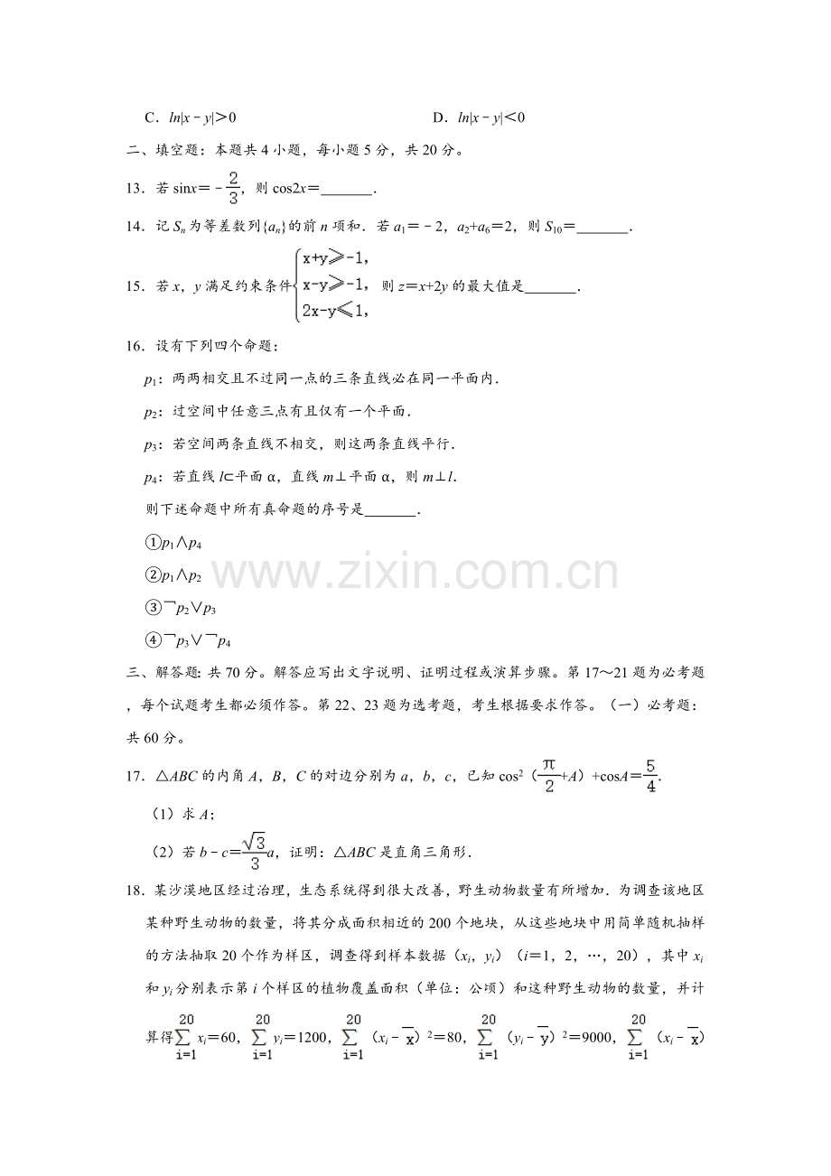 2020年高考文科数学陕西卷试题与答案.doc_第3页