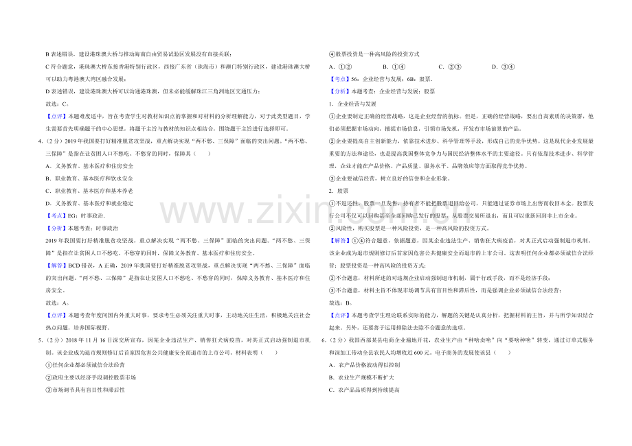 2019年江苏省高考政治试卷解析版 .pdf_第2页