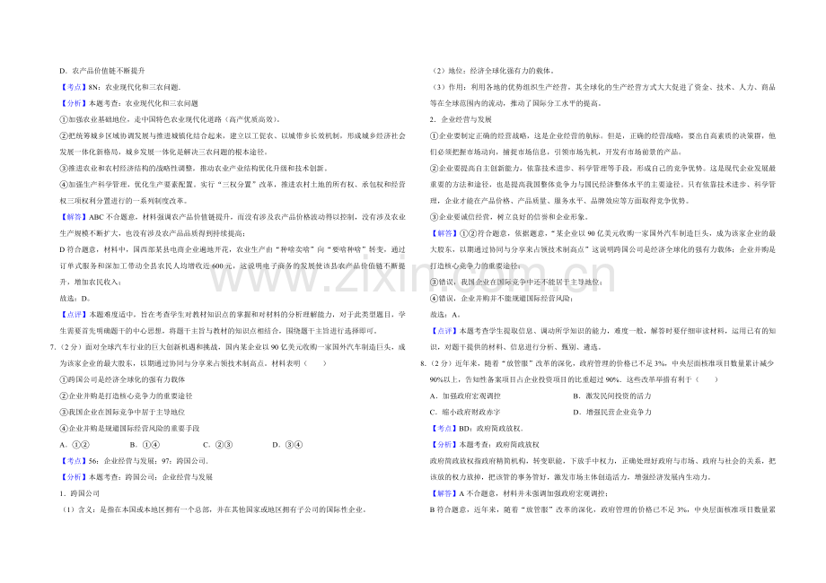 2019年江苏省高考政治试卷解析版 .pdf_第3页