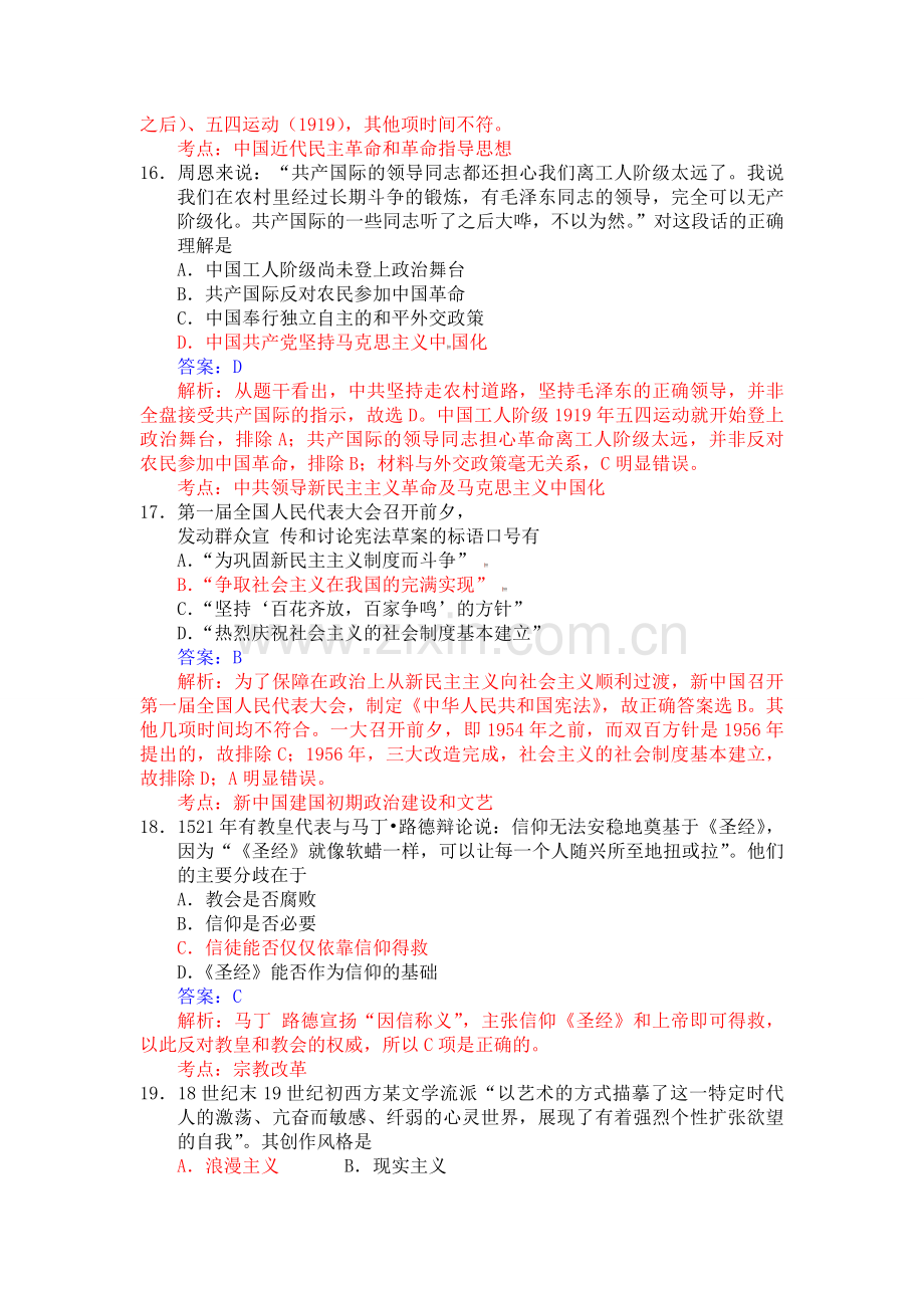 2012年广东高考历史试题及答案.pdf_第2页