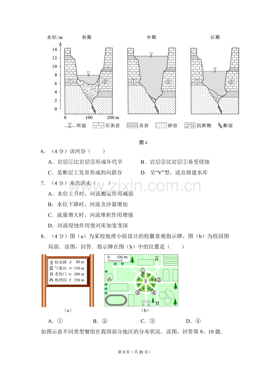 2014年北京市高考地理试卷（含解析版）.pdf_第3页