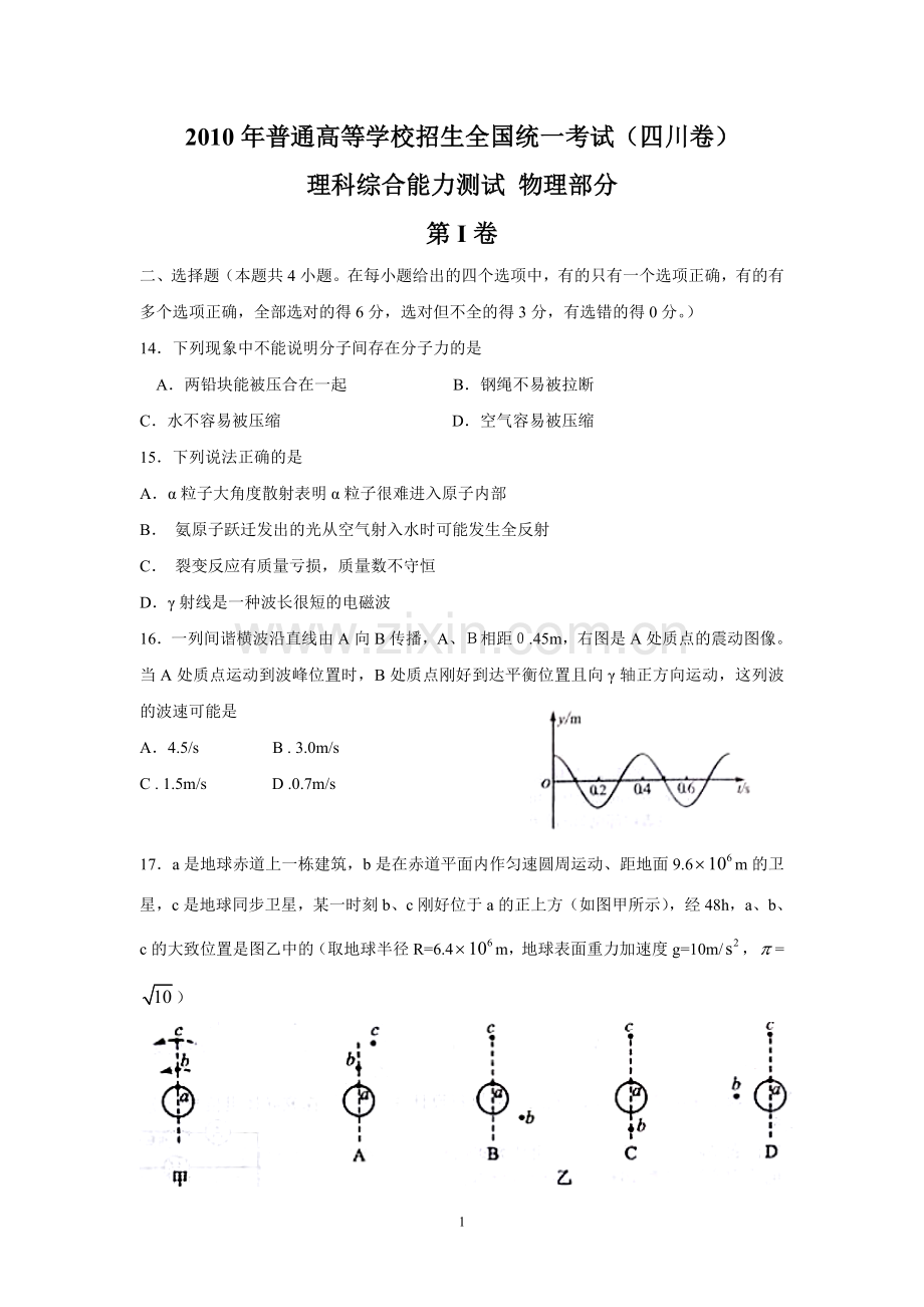 2010年高考四川理综物理试题(含答案解析).doc_第1页