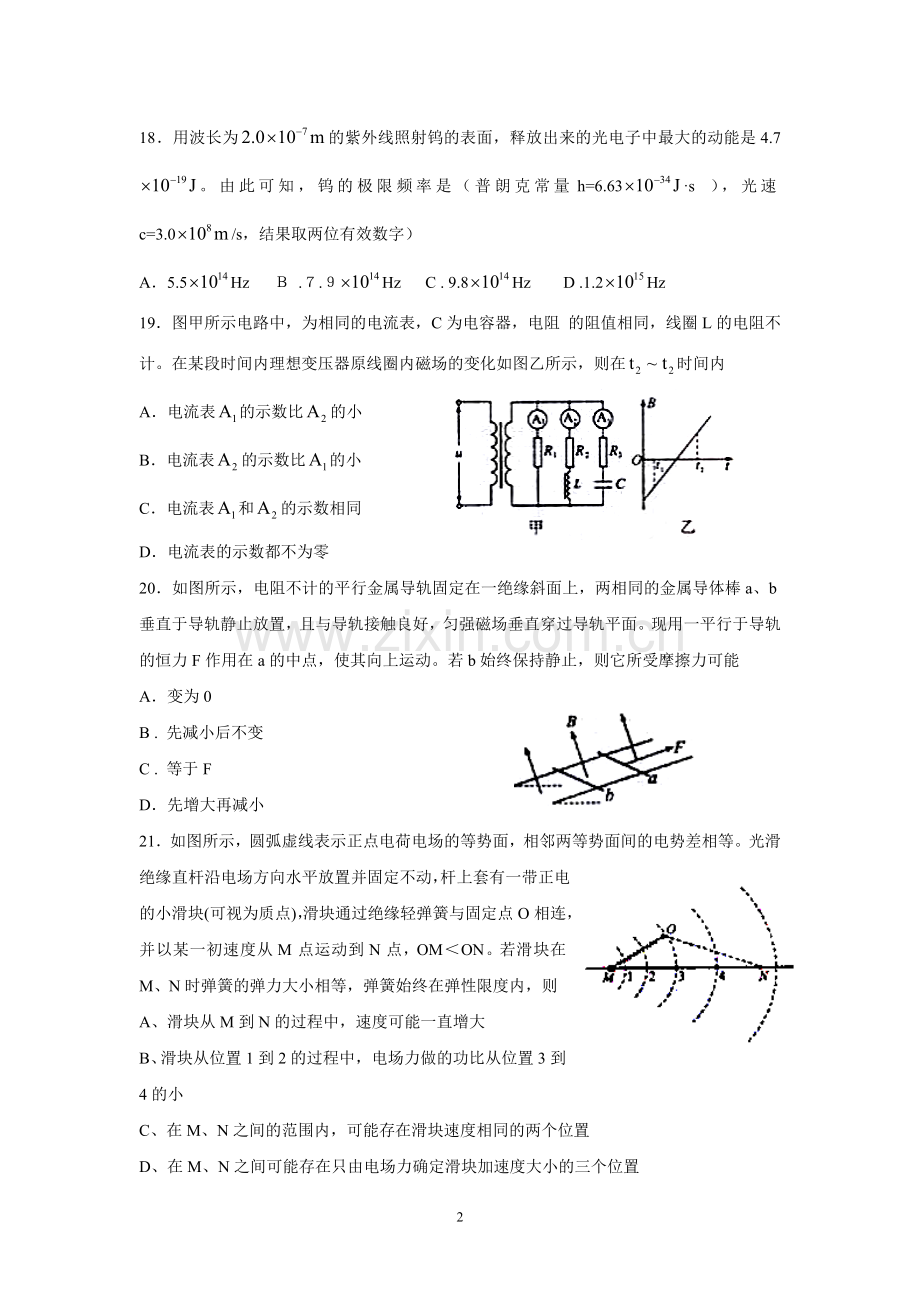 2010年高考四川理综物理试题(含答案解析).doc_第2页