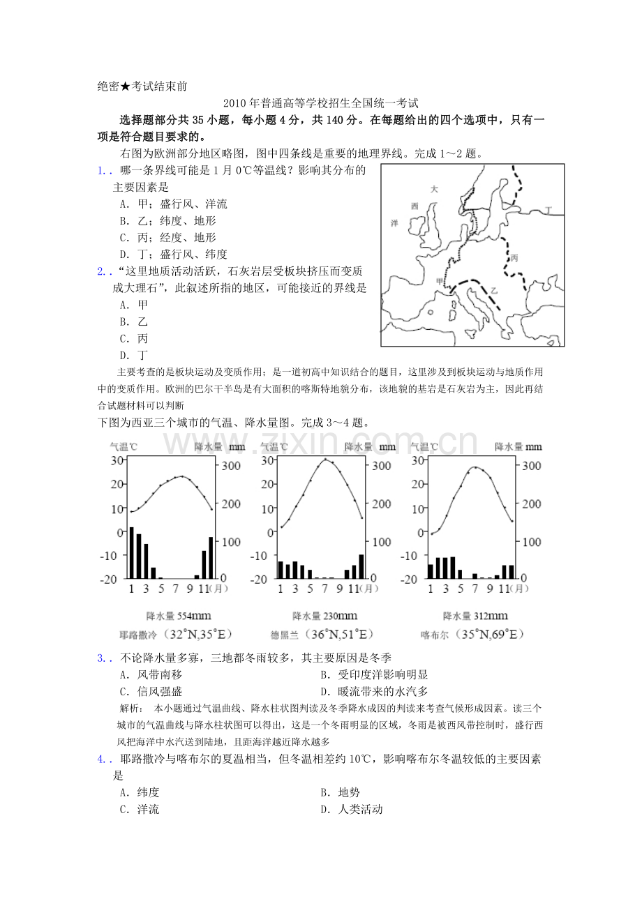 2010年浙江省高考地理（含解析版）.pdf_第1页