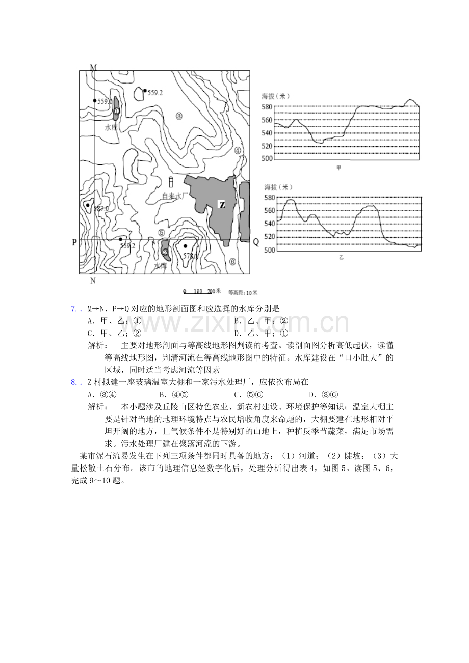 2010年浙江省高考地理（含解析版）.pdf_第3页