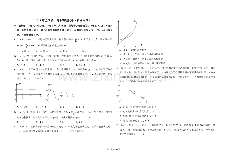 2018年全国统一高考物理试卷（新课标ⅲ）（含解析版）.pdf_第1页