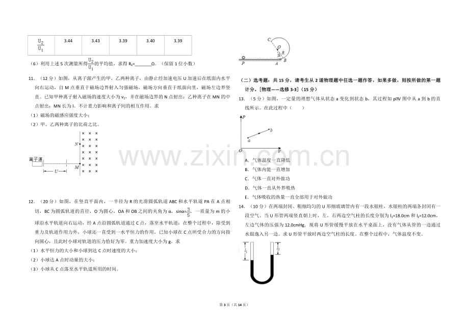 2018年全国统一高考物理试卷（新课标ⅲ）（含解析版）.pdf_第3页