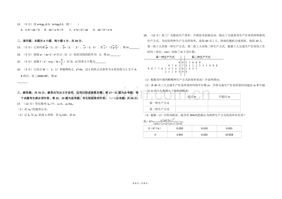 2018年全国统一高考数学试卷（理科）（新课标ⅲ）（原卷版）.doc_第2页