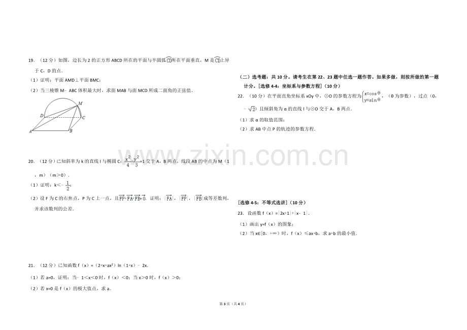 2018年全国统一高考数学试卷（理科）（新课标ⅲ）（原卷版）.doc_第3页