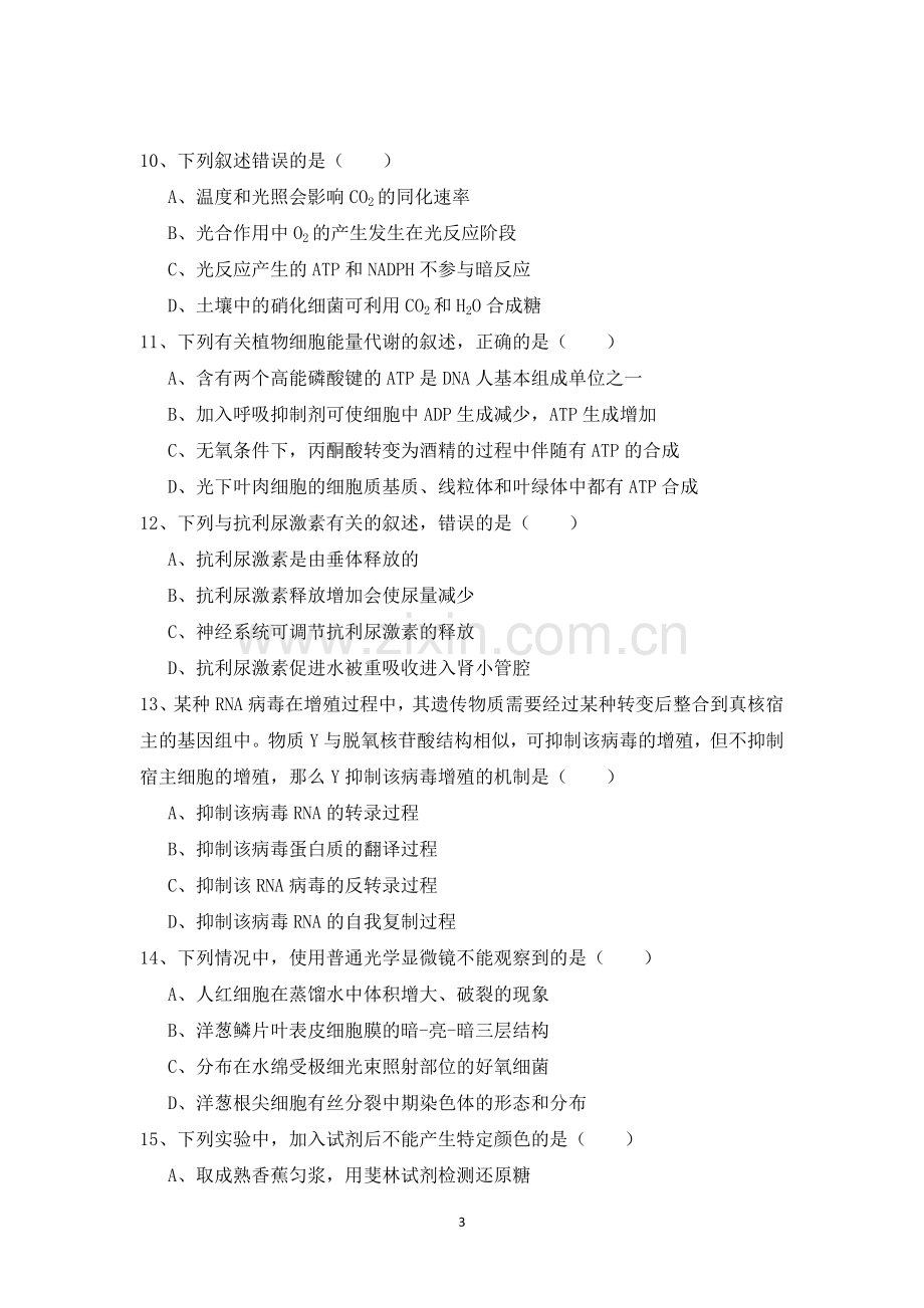 2016年海南省高考生物（原卷版）.doc_第3页