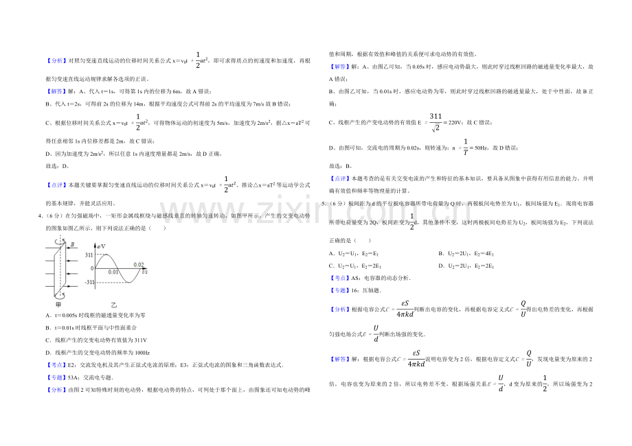 2011年天津市高考物理试卷解析版 .pdf_第2页
