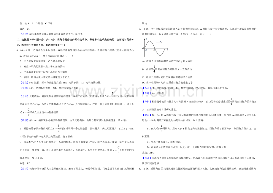 2011年天津市高考物理试卷解析版 .pdf_第3页