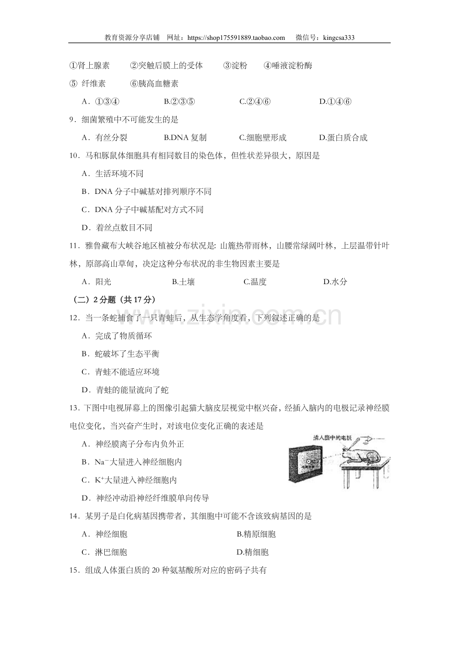 2004年上海市高中毕业统一学业考试生物试卷（原卷版）.doc_第2页