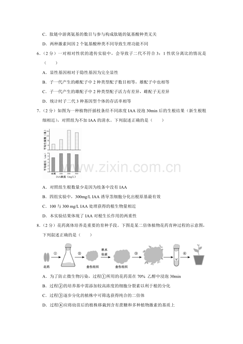 2018年江苏省高考生物试卷 .doc_第2页