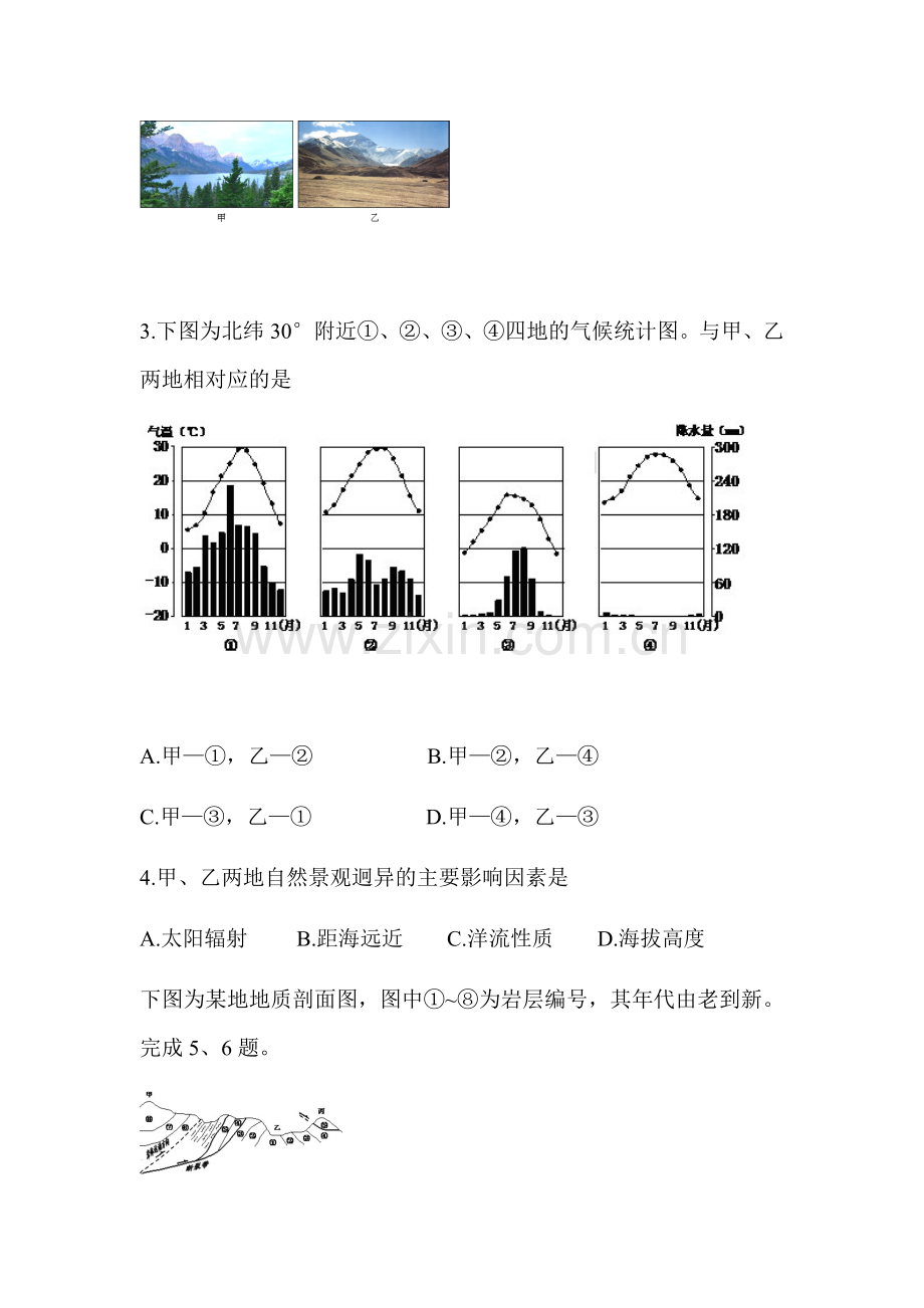 2015年浙江省高考地理【6月】（含解析版）.docx_第2页