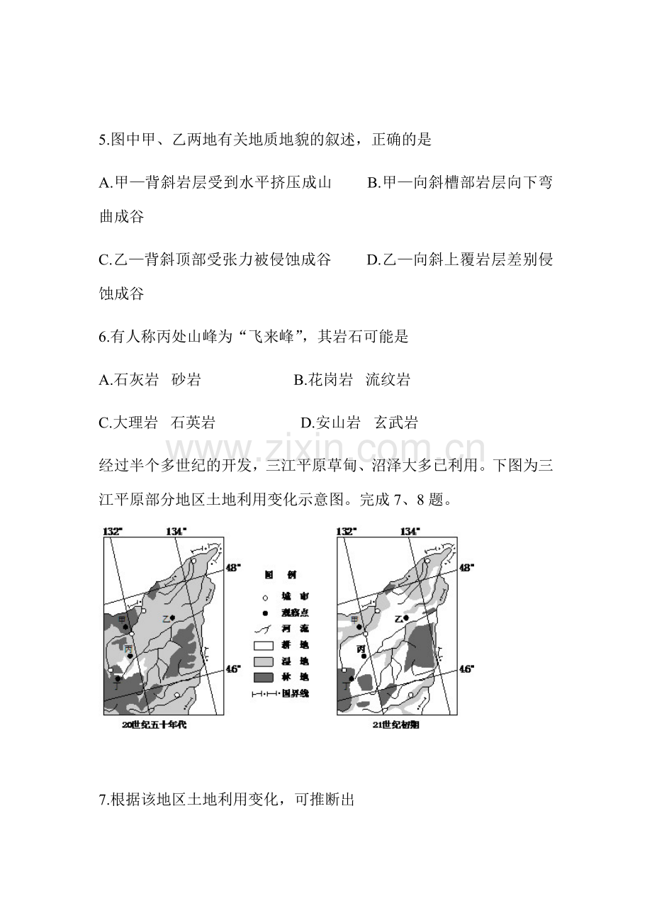 2015年浙江省高考地理【6月】（含解析版）.docx_第3页