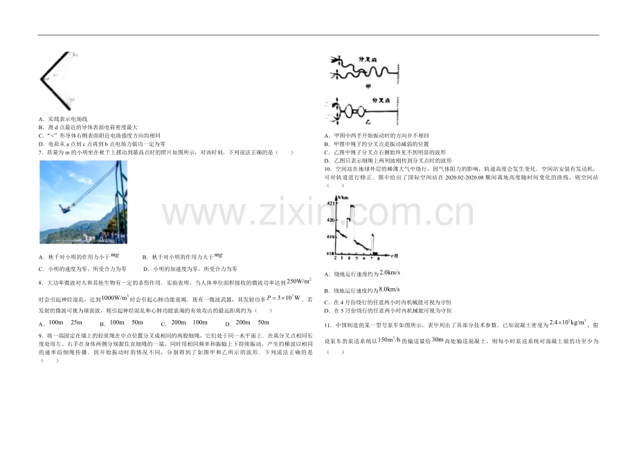 2021年浙江省高考物理【6月】（含解析版）.pdf_第2页