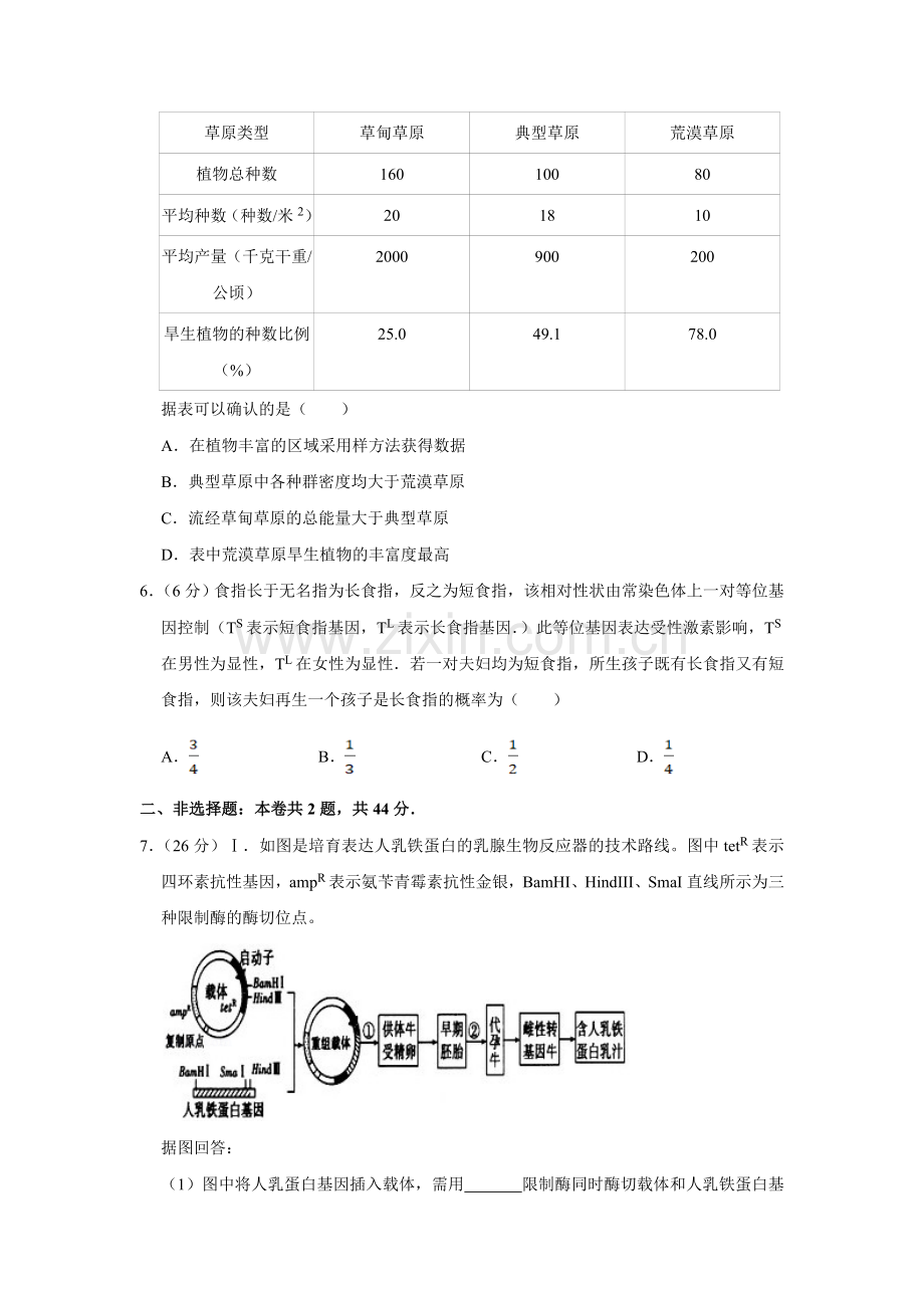 2010年天津市高考生物试卷 .doc_第2页