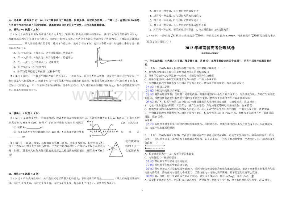 2012年海南高考物理试题及答案.pdf_第3页