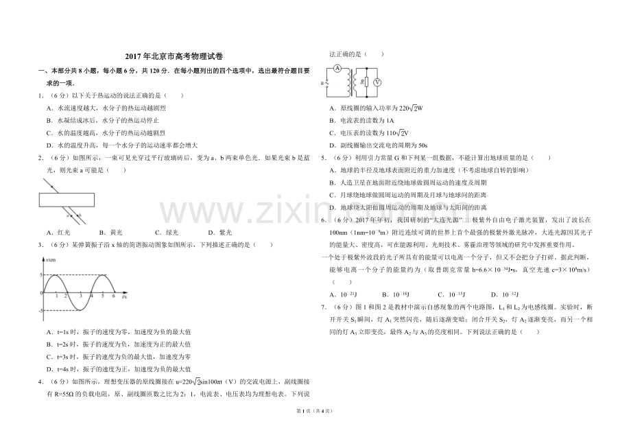 2017年北京市高考物理试卷（原卷版）.pdf_第1页