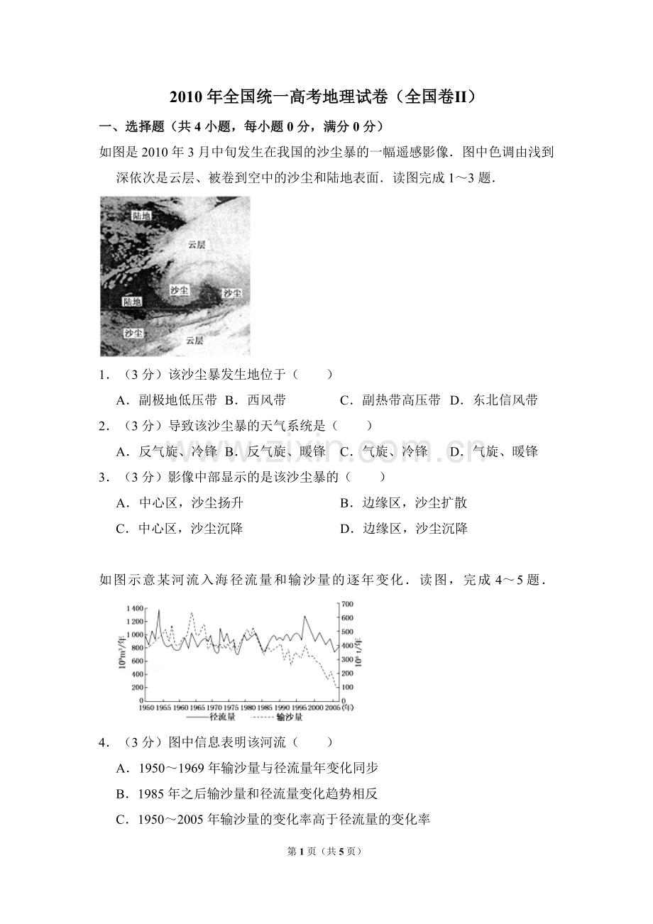 2010年全国统一高考地理试卷（全国卷ⅱ）（原卷版）.pdf_第1页