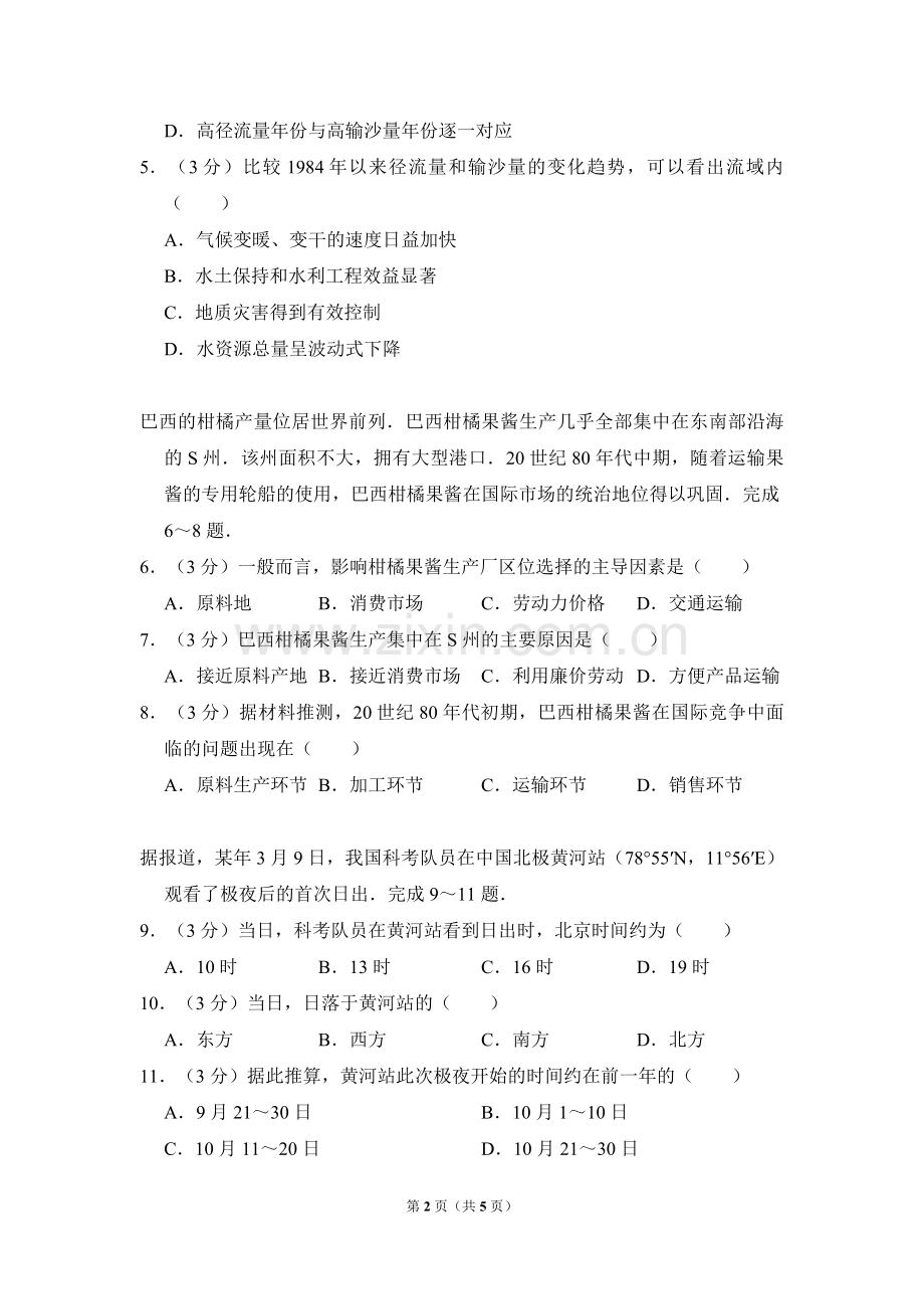 2010年全国统一高考地理试卷（全国卷ⅱ）（原卷版）.pdf_第2页