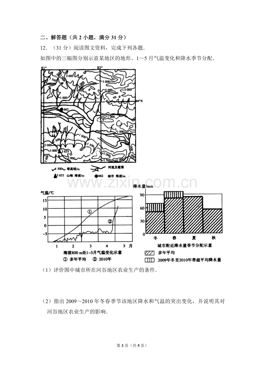 2010年全国统一高考地理试卷（全国卷ⅱ）（原卷版）.pdf_第3页