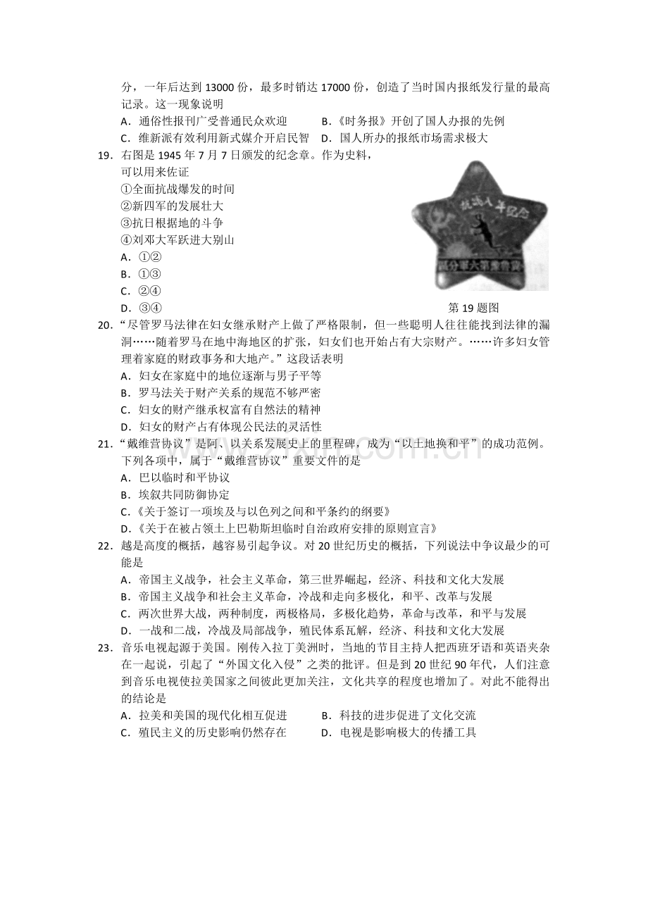 2013年浙江省高考历史（原卷版）.pdf_第2页