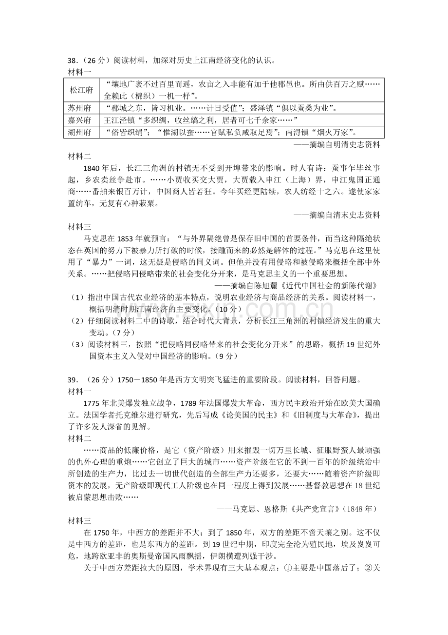 2013年浙江省高考历史（原卷版）.pdf_第3页