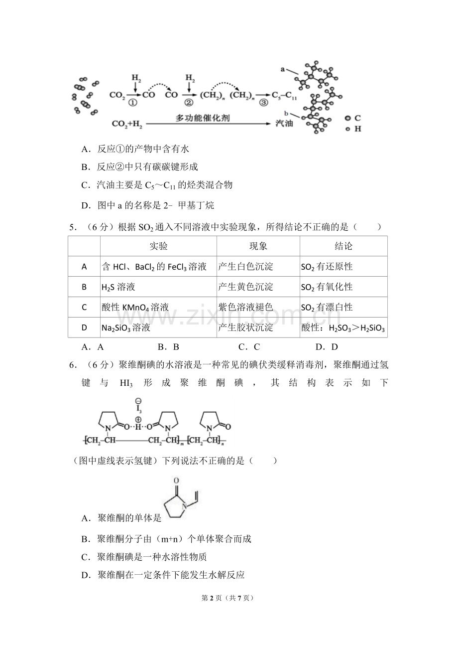 2017年北京市高考化学试卷（原卷版）.doc_第2页