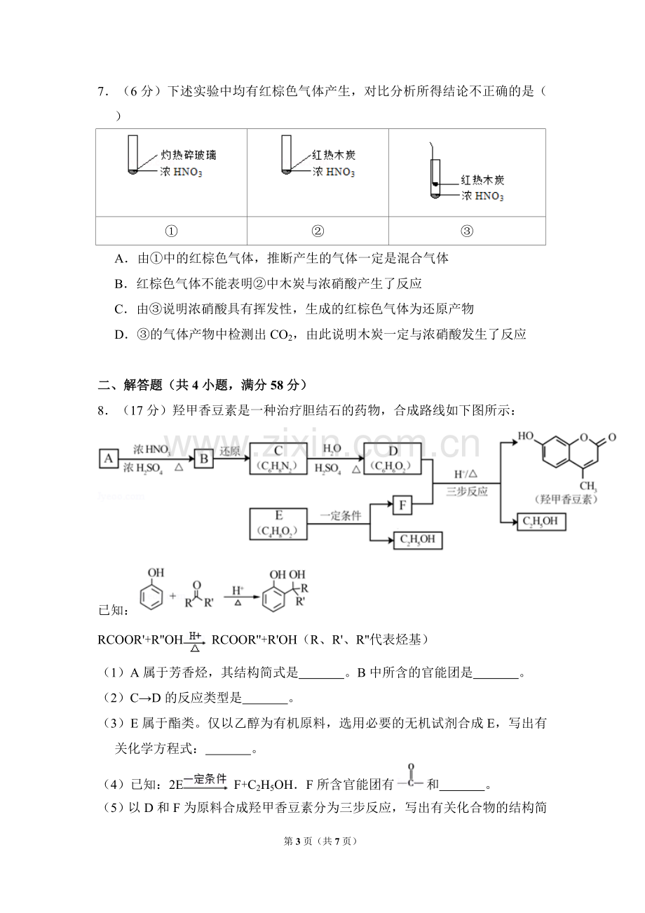 2017年北京市高考化学试卷（原卷版）.doc_第3页