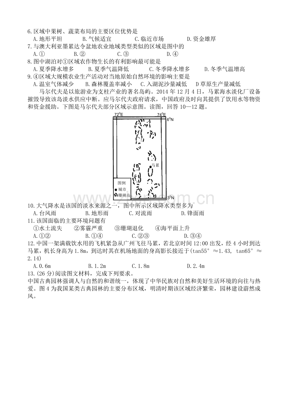 2015年高考文综（重庆市）地理部分及答案.doc_第2页