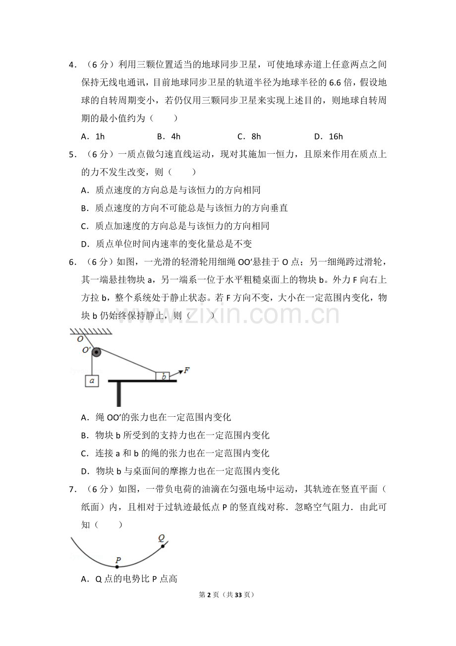 2016年全国统一高考物理试卷（新课标ⅰ）（含解析版）.doc_第2页