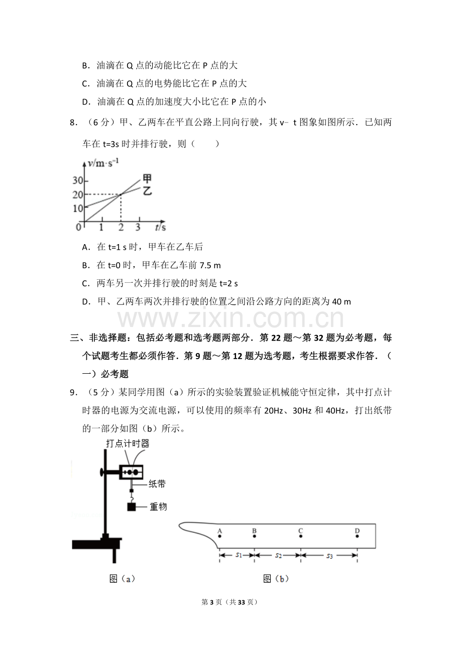 2016年全国统一高考物理试卷（新课标ⅰ）（含解析版）.doc_第3页