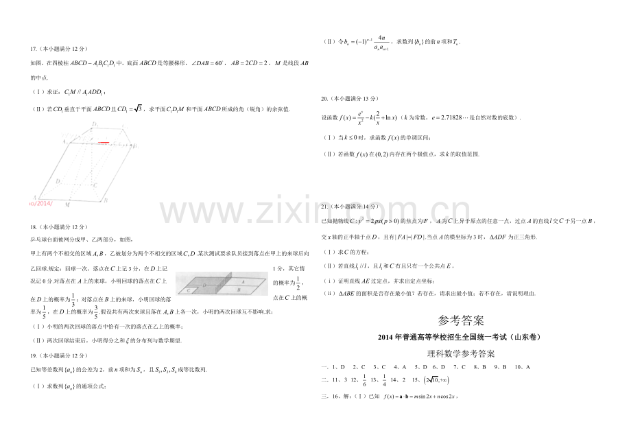 2014年高考真题数学【理】(山东卷)（含解析版）.doc_第2页