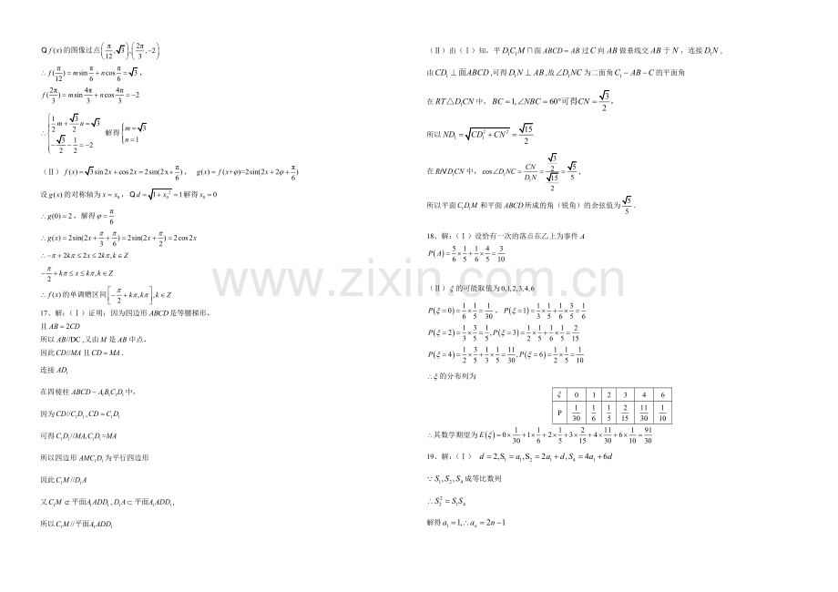 2014年高考真题数学【理】(山东卷)（含解析版）.doc_第3页