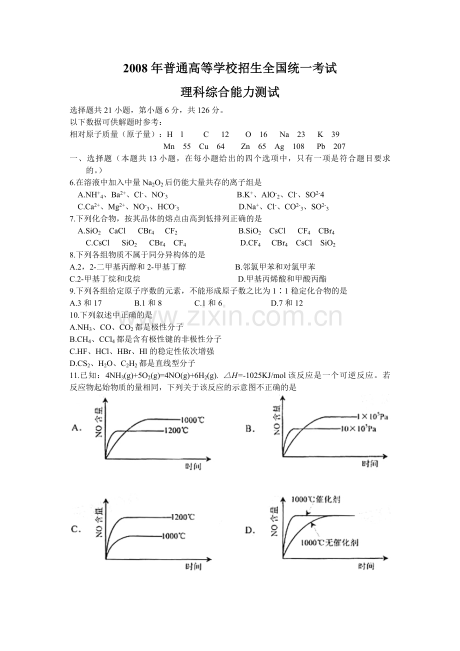 2008年浙江省高考化学（含解析版）.pdf_第1页