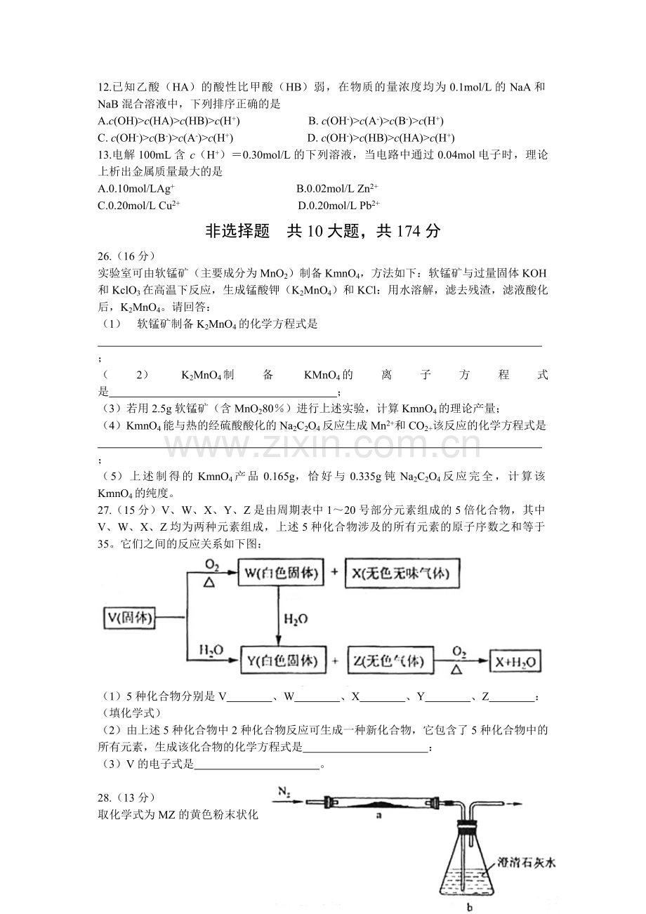 2008年浙江省高考化学（含解析版）.pdf_第2页