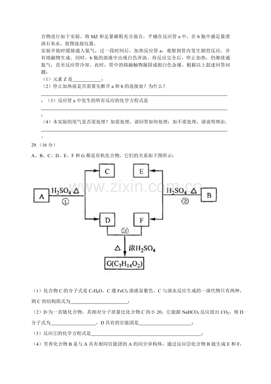 2008年浙江省高考化学（含解析版）.pdf_第3页