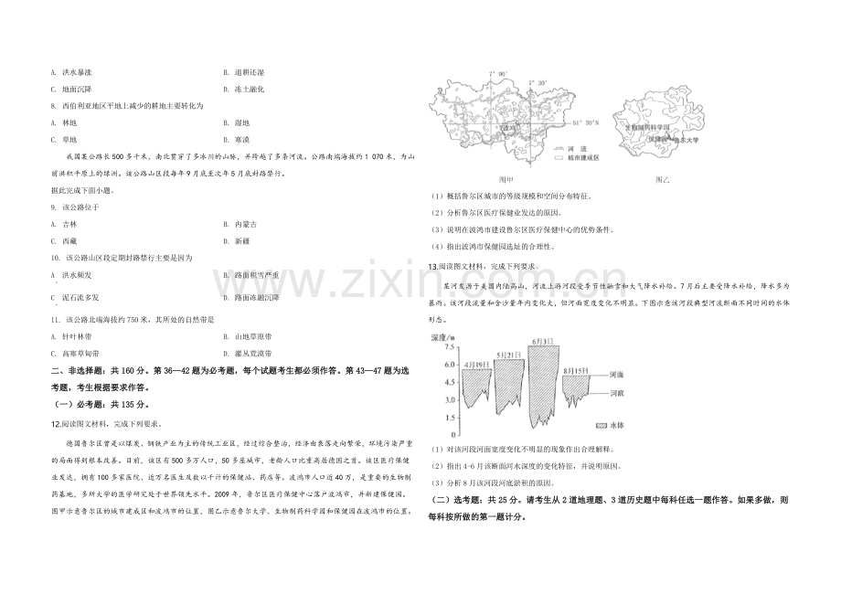 2019年全国统一高考地理试卷（新课标ⅲ）（含解析版）.doc_第2页