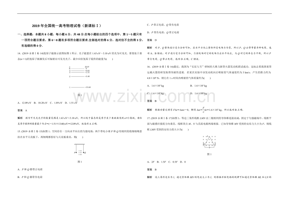 2019年全国统一高考物理试卷（新课标ⅰ）（含解析版）.docx_第1页