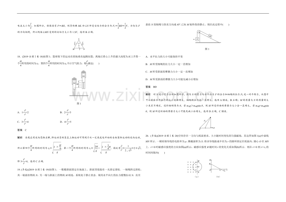 2019年全国统一高考物理试卷（新课标ⅰ）（含解析版）.docx_第2页