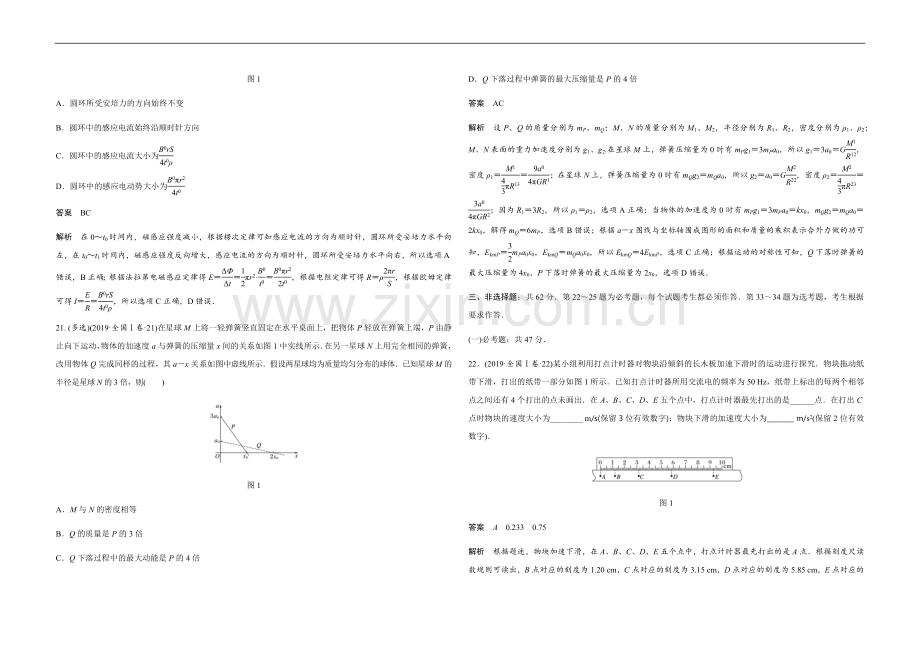 2019年全国统一高考物理试卷（新课标ⅰ）（含解析版）.docx_第3页